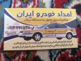 امداد خودرو تیران قاسمی