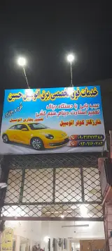 تعمیرات فوق تخصصی برق خودرو حسین