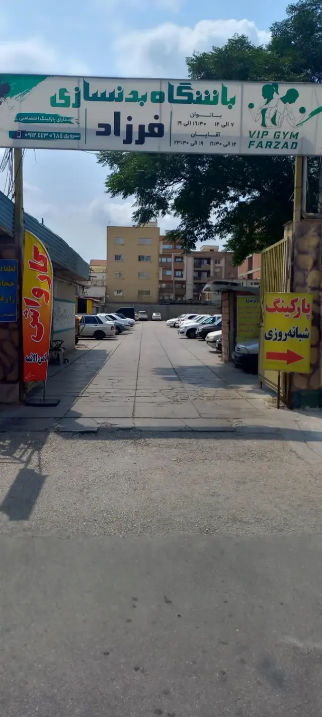 کارواش ثامن الائمه