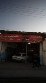 مکانیکی مهدی
