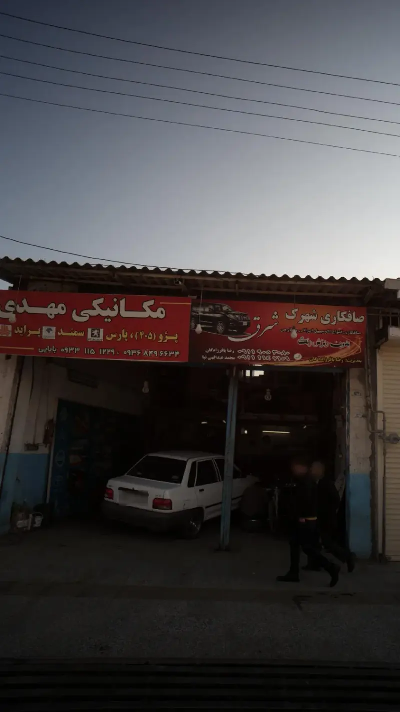مکانیکی مهدی