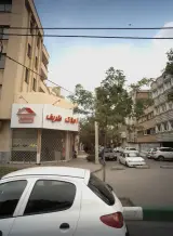 املاک ظریف