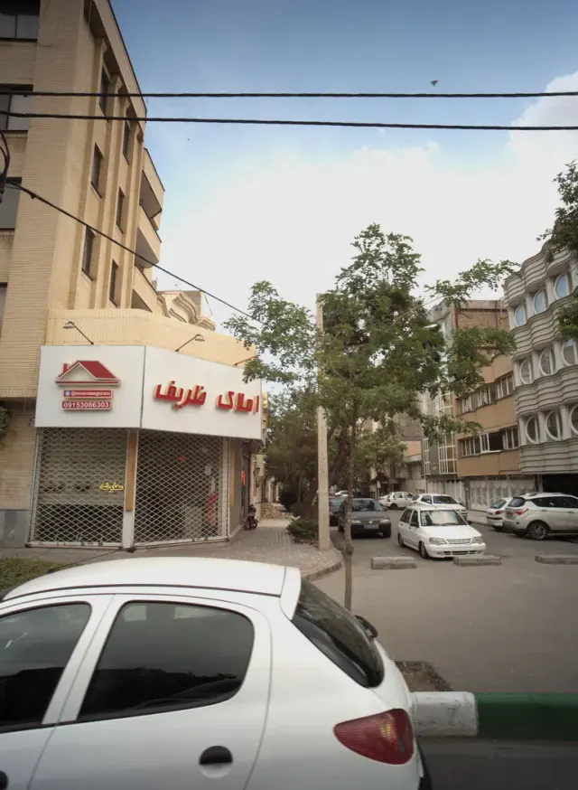 املاک ظریف