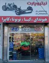 فروشگاه نیتروپارت