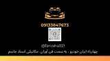 مکانیکی استاد جاسم