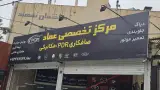 مرکز صافکاری PDR عماد