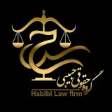 گروه حقوقی حبیبی