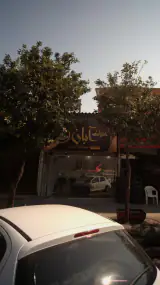 املاک آبان