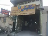 مکانیکی خالدیان