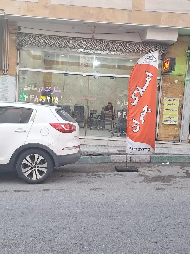 مشاورین املاک چمران شعبه 2