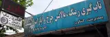 تاب گیری رینگ کشاورز