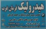 تعمیرگاه هیدرولیک فرمان