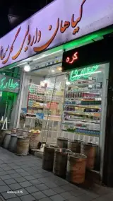 عطاری گل سرخ