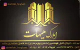 املاک هیهات