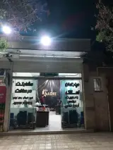 دپارتمان املاک صدری