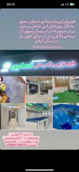 فیزیوتراپی و آبدرمانی تسکین