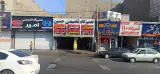 تعمیرگاه حسین