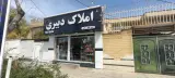 املاک دبیری