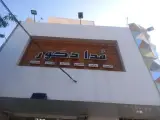 دکوراسیون داخلی مدا دکور
