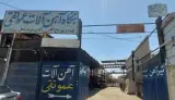 آهن فروشی عمو تقی