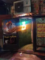کافه تیدا در قدس