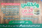 هایگلاس قدس