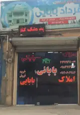 مشاوراملاک فرداد بابایی