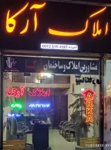 املاک آرکا