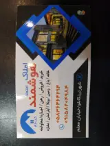 املاک اعتماد(هوشمند)