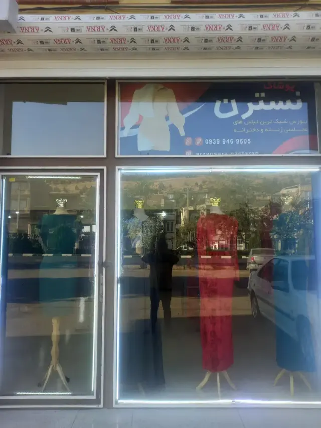 پوشاک مجلسی نسترن