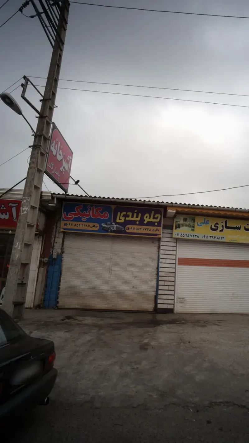 جلوبندی مکانیکی