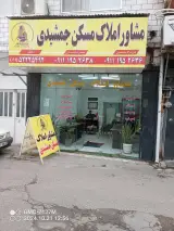 املاک مسکن جمشیدی