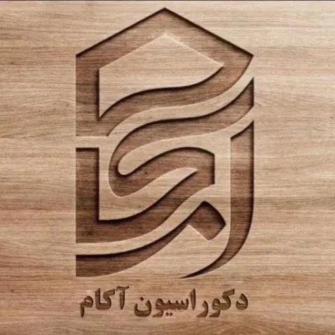 دکوراسیون آکام