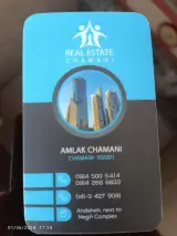 املاک چمنی