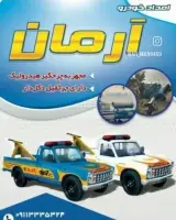 امداد خودرو آرمان