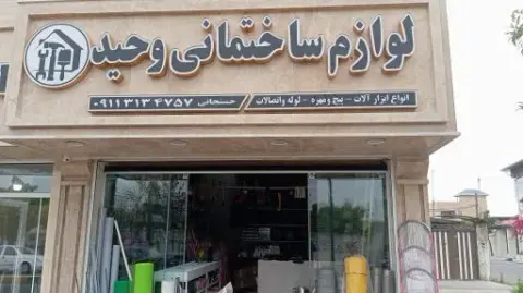 لوازم ساختمانی وحید حسنجانی