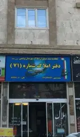 املاک 71