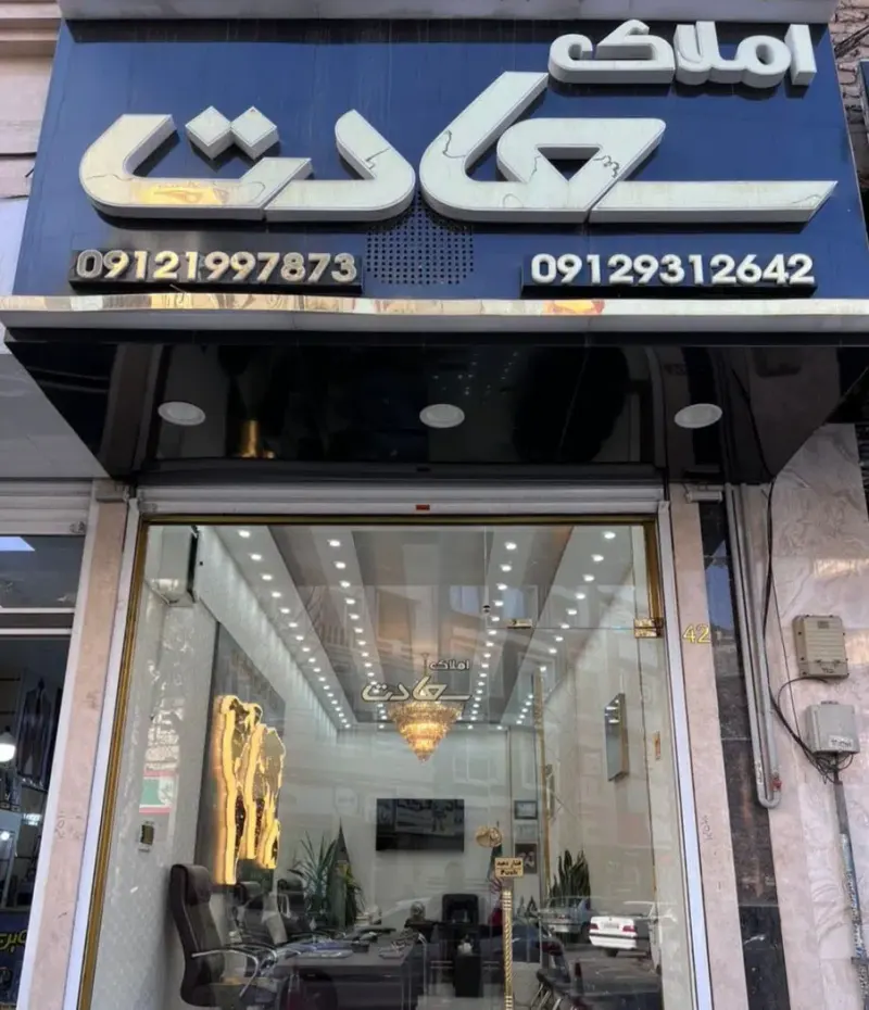 املاک سعادت