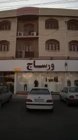 ورساچ