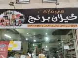 گیلان برنج