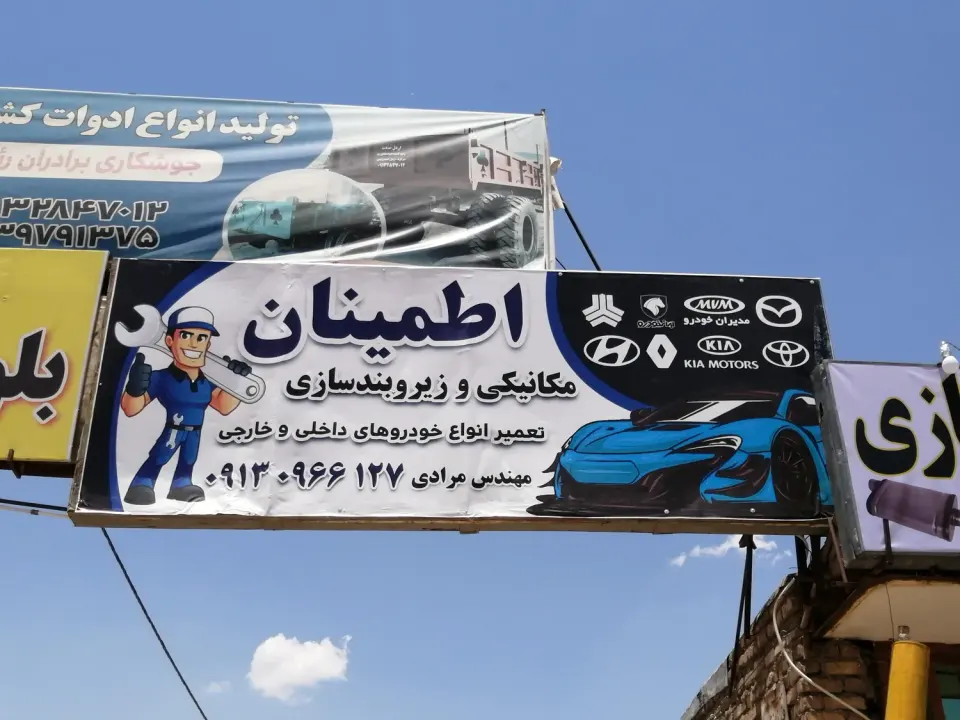 مکانیکی اطمینان