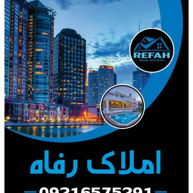 املاک رفاه