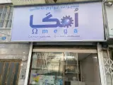 تعمیرات لوازم خانگی امگا