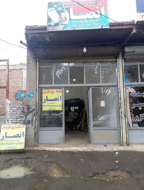 برق خودرو انصار