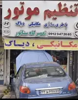 تعمیرگاه سناتور