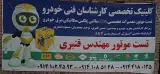 مکانیکی قنبری