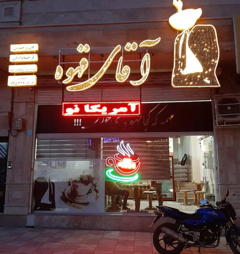 قهوه سون