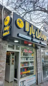 موبایل پارلا