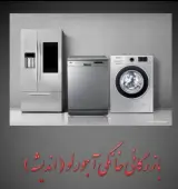 فروشگاه لوازم خانگی آجورلو