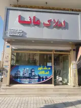 املاک مانا